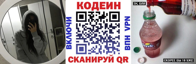 купить закладку  Порхов  Codein напиток Lean (лин) 